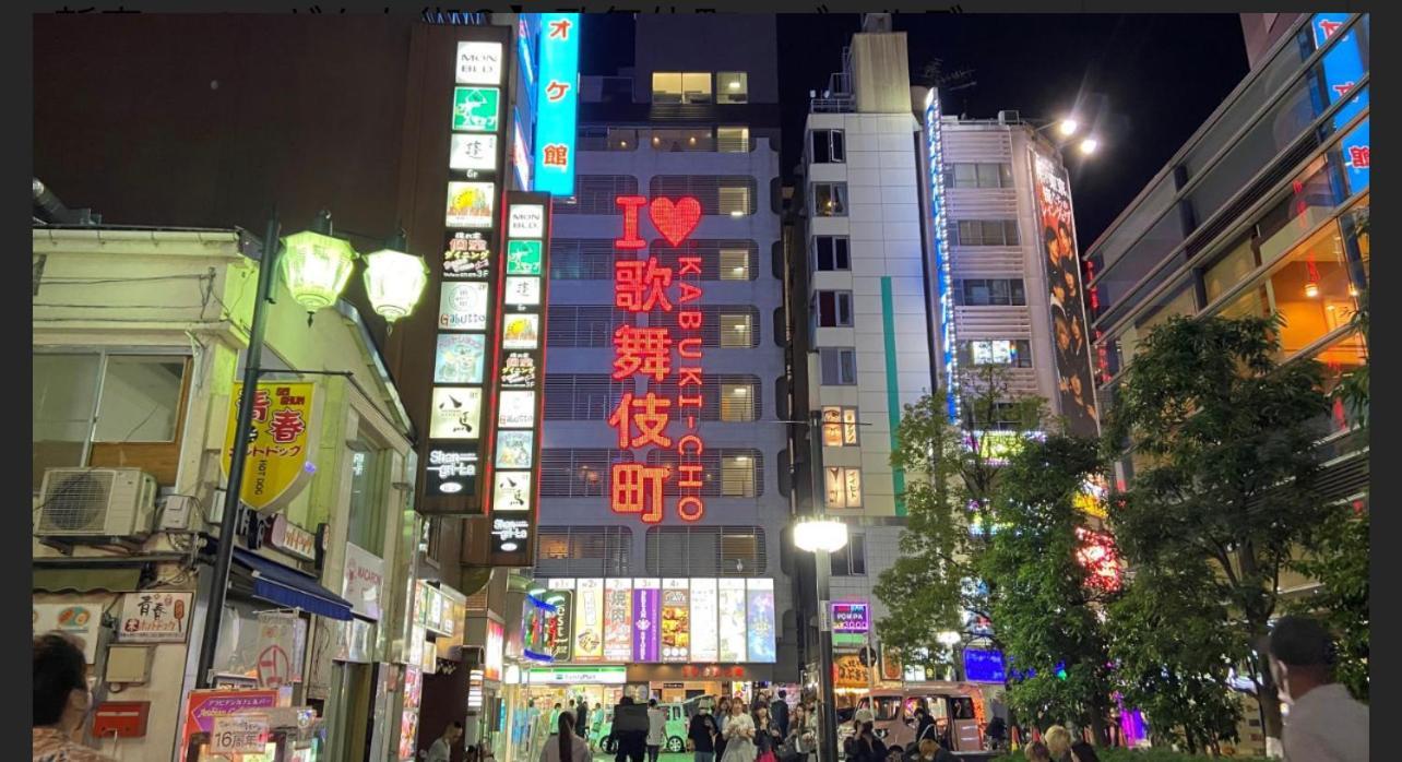 新宿歌舞伎町東新宿站3分钟，徒步伊势丹4分钟免费wi-Fi！ Токіо Екстер'єр фото